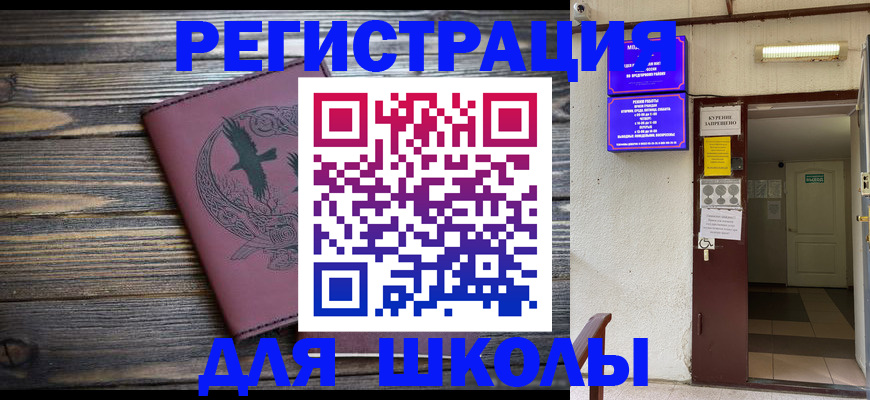 прописка для школы в Венёве