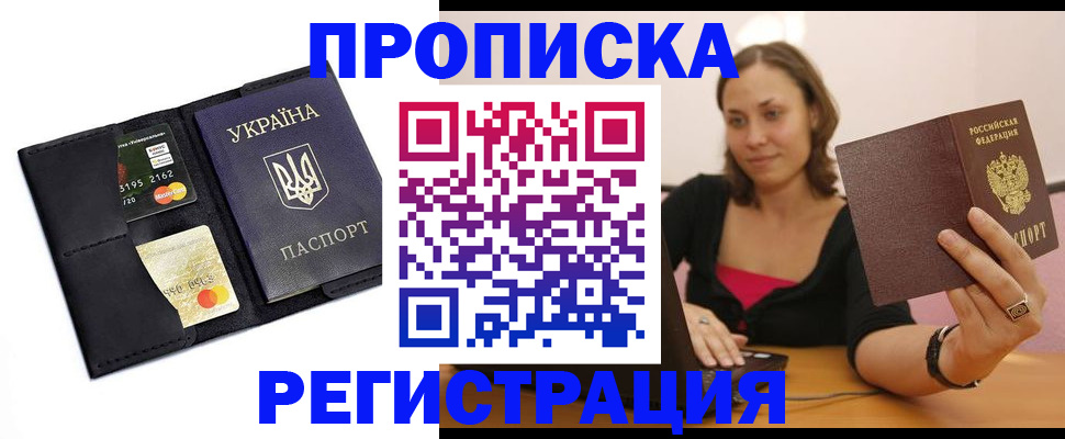 прописка для работы в Венёве